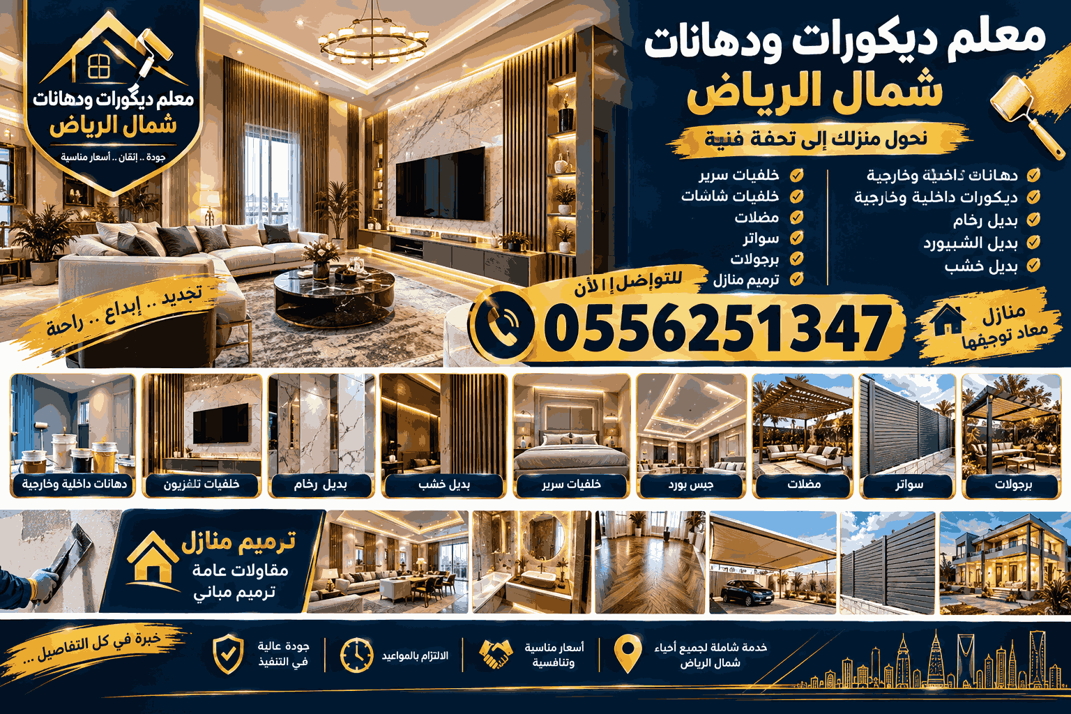 شعار معلم ديكورات ودهانات شمال الرياض